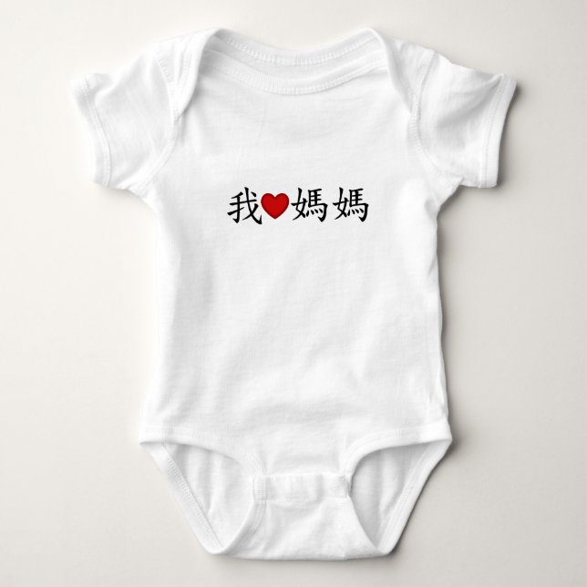 Jag älskar Mamma med traditionella kinesiska tecke T Shirt (Framsida)