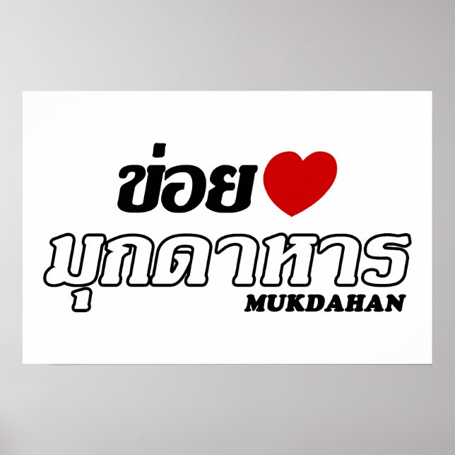 Jag älskar Mukdahan, Isan, Thailand Poster (Framsidan)