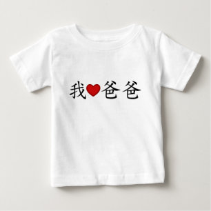 Jag älskar Pappa med traditionella kinesiska tecke T Shirt