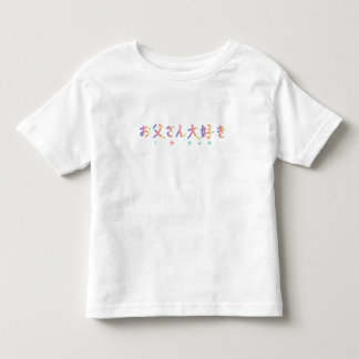 Jag älskar pappan i japansk VO för den Tee
