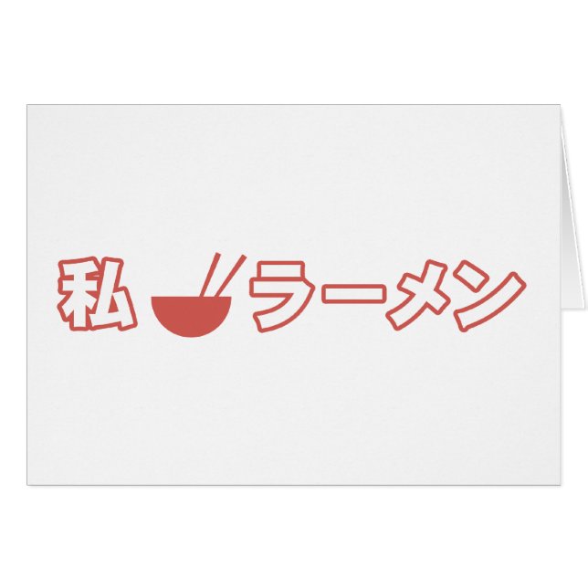 Jag älskar Ramen Hälsningskort (Framsidan Horizontal)
