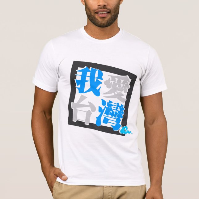 JAG ÄLSKAR TAIWAN (我愛台灣) version 4 T Shirt (Framsida)