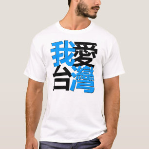 Jag älskar Taiwan i mörk skjorta: designat vid T Shirt