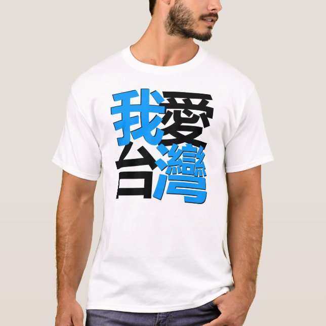 Jag älskar Taiwan i mörk skjorta: designat vid T Shirt (Framsida)