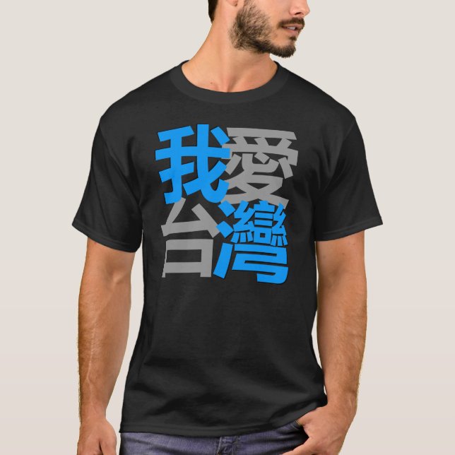 Jag älskar Taiwan i mörk skjorta: designat vid T-shirt (Framsida)