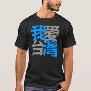Jag älskar Taiwan i mörk skjorta: designat vid Tröja