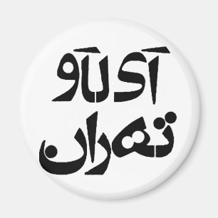 Jag älskar Tehran i Farsihandstil Magnet