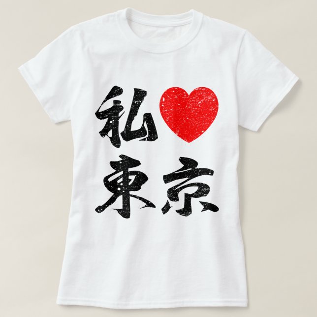 Jag älskar Tokyo i den japanska ord Tröja (Design framsida)
