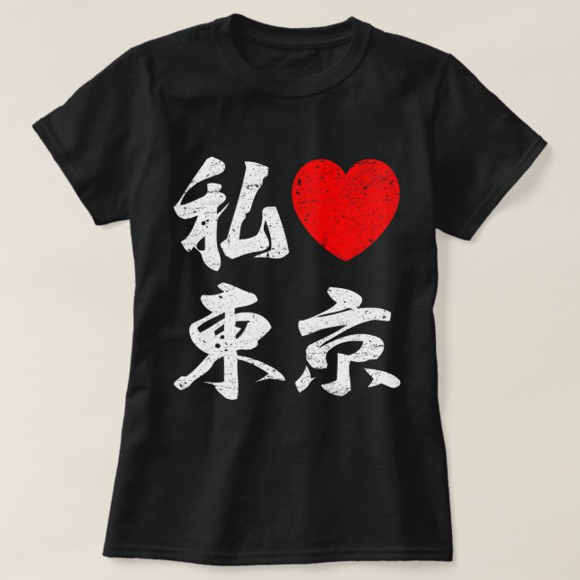 Jag älskar Tokyo i den japanska ord Tröja (Design framsida)