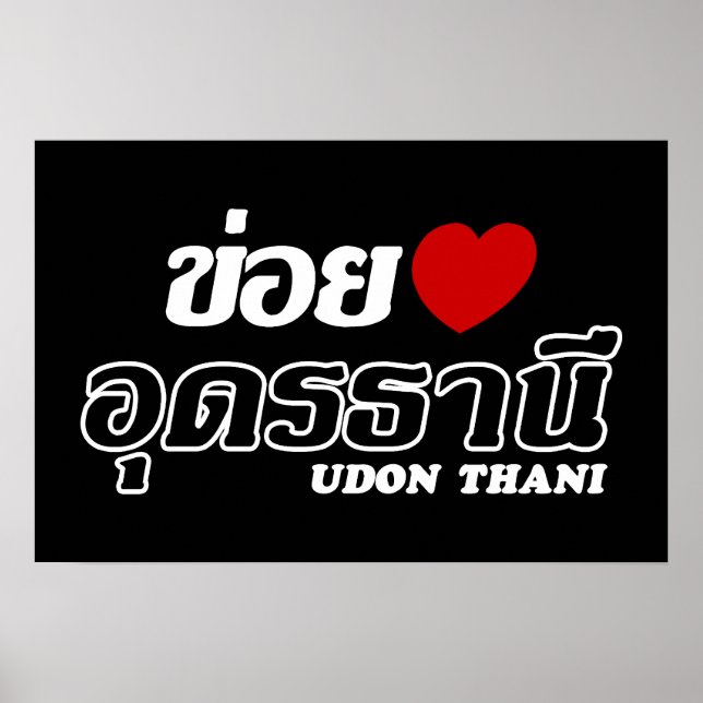 Jag älskar Udon Thani, Isan, Thailand Poster (Framsidan)