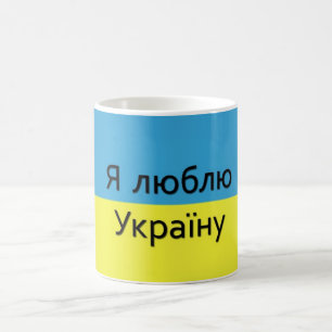 Jag älskar Ukraina Kaffemugg