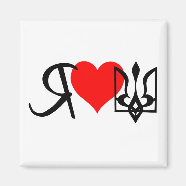 Jag älskar Ukraine~Magnet Magnet (Framsidan)