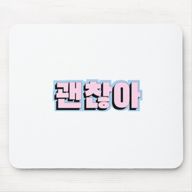 Jag är bra på koreanska musmatta (Framsidan)