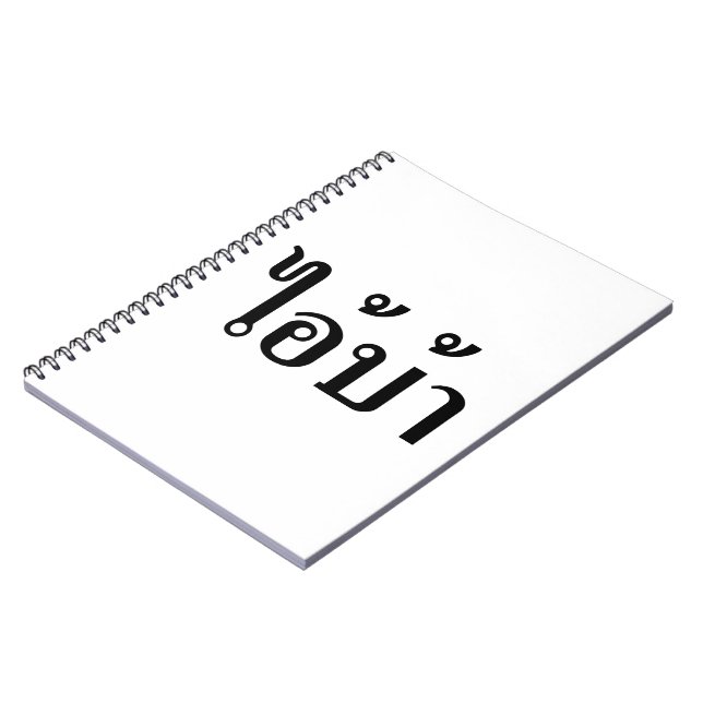 JAG ÄR CRAZY! Molly AI! BA skriven på thai Script Anteckningsbok (Vänstra Sidan)