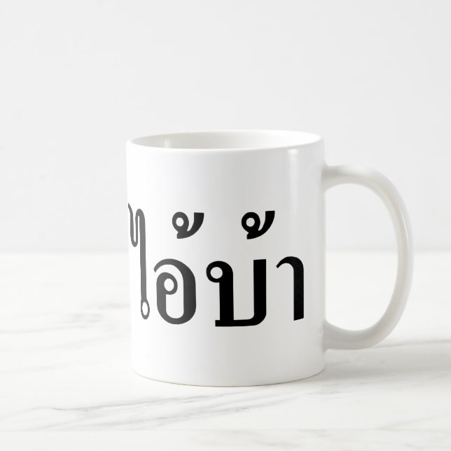 JAG ÄR CRAZY! Molly AI! BA skriven på thai Script Kaffemugg (Höger)