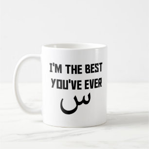 Jag är den bästa du någonsin sett (س), bästa Eid-g Kaffemugg