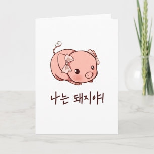 Jag är Gris på koreanska - Cute Gris Kort