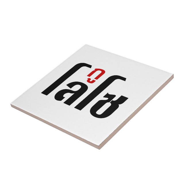 JAG ÄR LOSO ☺ Thai Language Script ☺ Kakelplatta (Sidan)