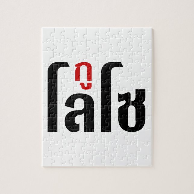 JAG ÄR LOSO ☺ Thai Language Script ☺ Pussel (Vertikal)