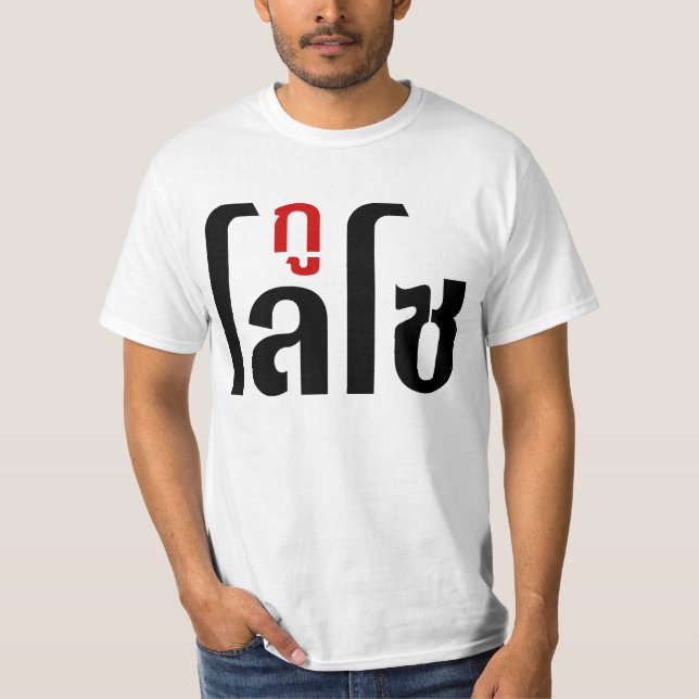 JAG ÄR LOSO ☺ Thai Language Script ☺ Tee (Framsida)