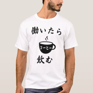 JAG ARBETAR I DRICKKOFFEE (HATARAITARA KOHI NOMU) T SHIRT