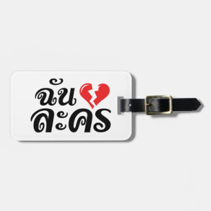 Jag Broken Heart (Kärlek) Lakhon Josu Thai Bagagebricka