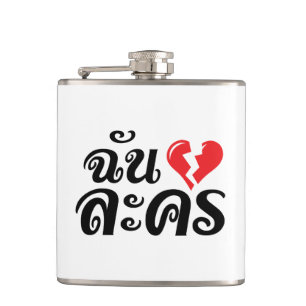 Jag Broken Heart (Kärlek) Lakhon Josu Thai Fickplunta