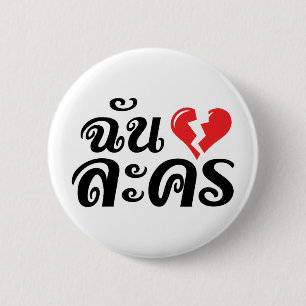 Jag Broken Heart (Kärlek) Lakhon Josu Thai Knapp
