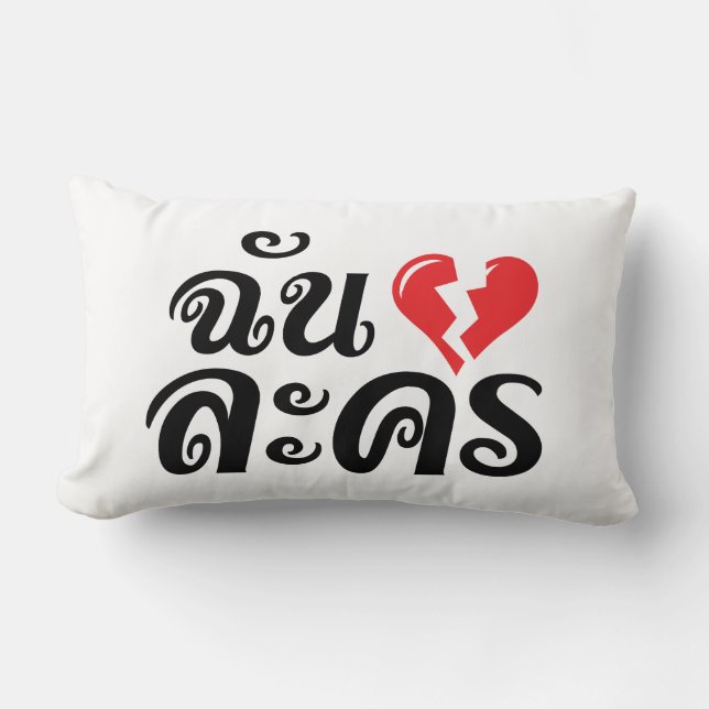 Jag Broken Heart (Kärlek) Lakhon Josu Thai Lumbarkudde (Framsida)
