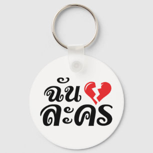 Jag Broken Heart (Kärlek) Lakhon Josu Thai Nyckelring