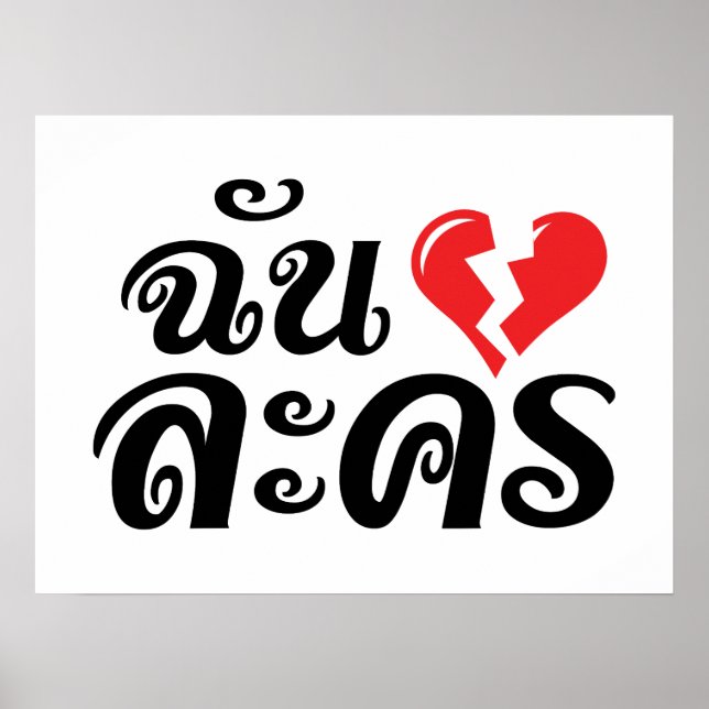 Jag Broken Heart (Kärlek) Lakhon Josu Thai Poster (Framsidan)