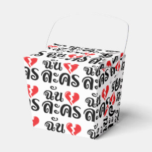 Jag Broken Heart (Kärlek) Lakhon Josu Thai Presentaskar