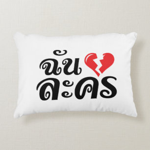 Jag Broken Heart (Kärlek) Lakhon Josu Thai Prydnadskudde