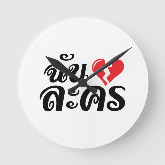 Jag Broken Heart (Kärlek) Lakhon Josu Thai Rund Klocka (Framsida)