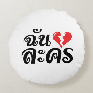 Jag Broken Heart (Kärlek) Lakhon Josu Thai Rund Kudde