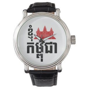 Jag den Angkor (hjärta) Cambodja (Kampuchea) Armbandsur
