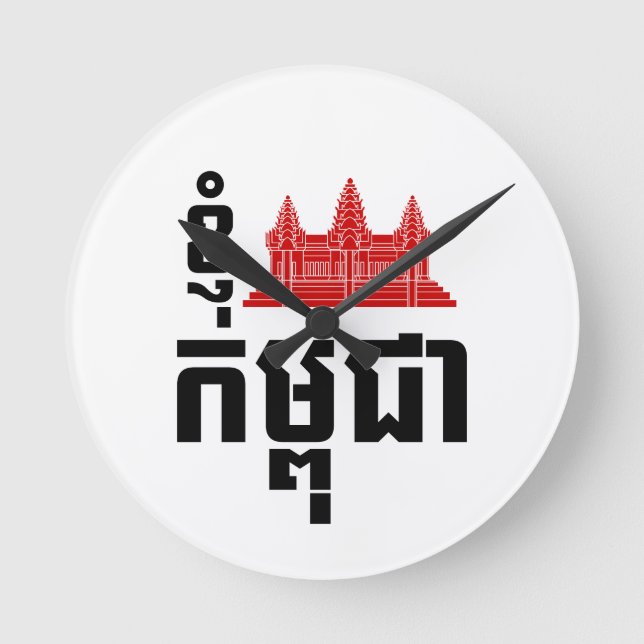 Jag den Angkor (hjärta) Cambodja (Kampuchea) Rund Klocka (Framsida)
