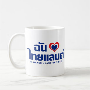 Jag för Thailand för hjärta (kärlek) det Kaffemugg
