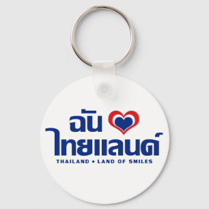 Jag för Thailand för hjärta (kärlek) det Nyckelring