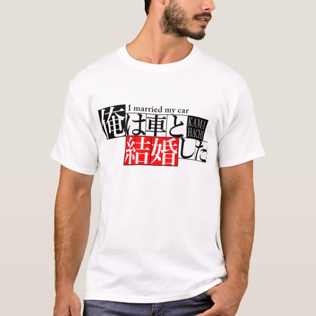 Jag gifte mig med min bil japanska t shirt (Framsida)
