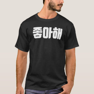 Jag gillar dig i koreanska Kärlek Hanguk Hangul T Shirt