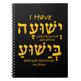 Jag har frälsning i Yeshua i Hebrew Anteckningsbok
