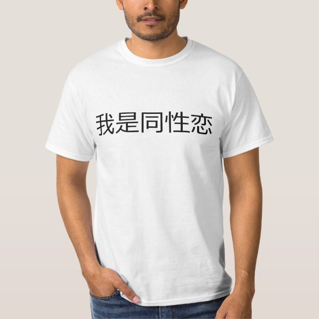 Jag heter GAY, på traditionell kinesiska. T-shirt (Framsida)