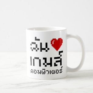Jag hjärta (Kärlek) dataspel ♦ thailändska Kaffemugg