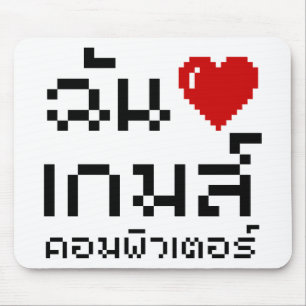 Jag hjärta (Kärlek) dataspel ♦ thailändska Musmatta