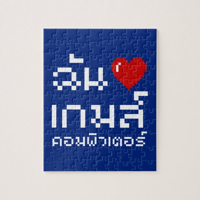 Jag hjärta (Kärlek) dataspel ♦ thailändska Pussel (Vertikal)