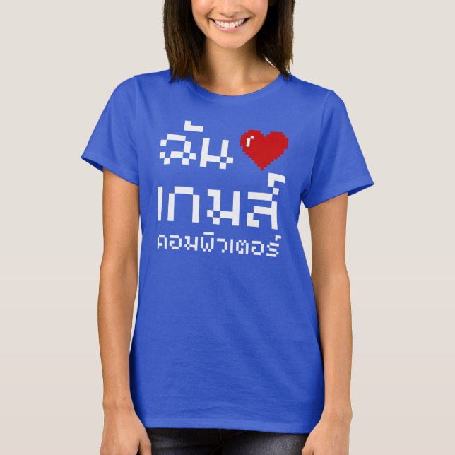 Jag hjärta (Kärlek) dataspel ♦ thailändska T-shirt (Framsida)