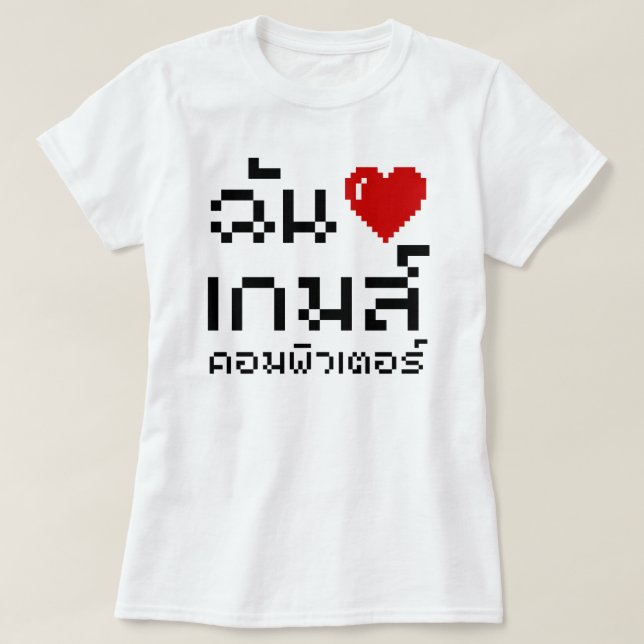 Jag hjärta (Kärlek) dataspel ♦ thailändska T-shirt (Design framsida)