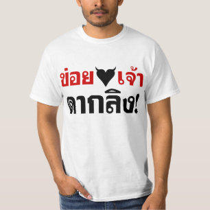 JAG KÄRLEK [BLACK HEART] DU DÖDAR LING! * MONKEY T SHIRT