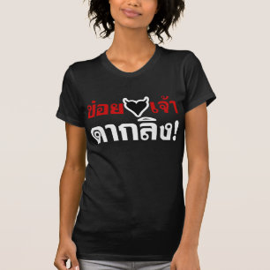 JAG KÄRLEK [BLACK HEART] DU DÖDAR LING! * MONKEY TEE SHIRT